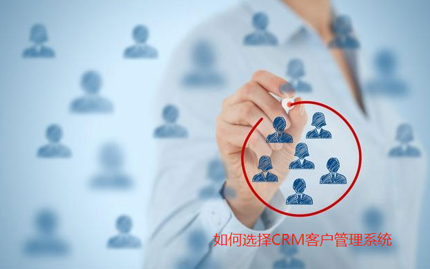 CRM客戶管理系統(tǒng)