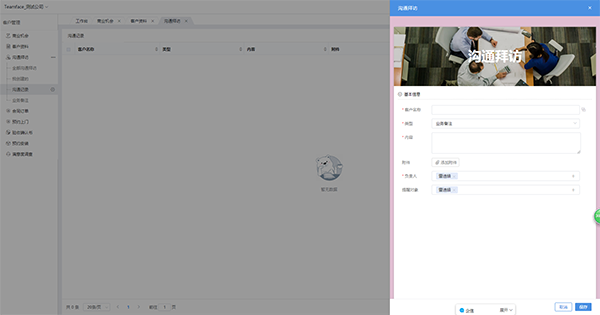 crm客戶管理系統(tǒng)