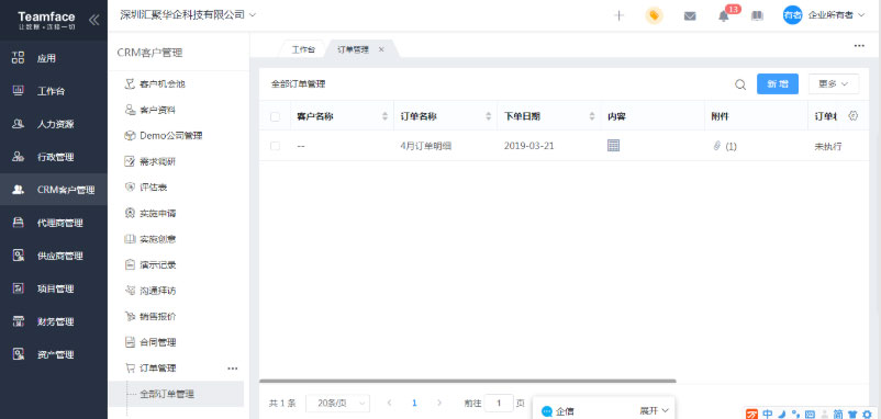 CRM系統(tǒng)