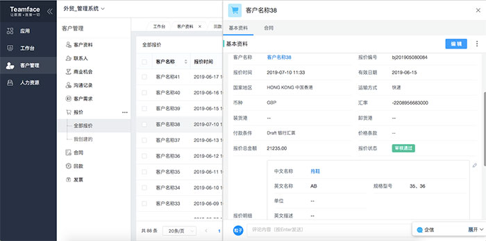 ERP外貿(mào)管理系統(tǒng)