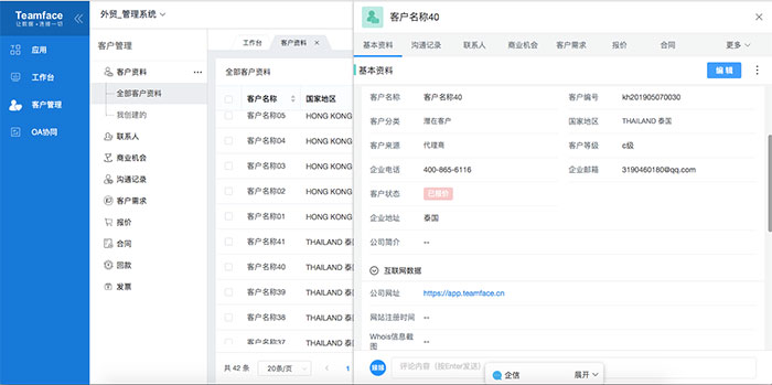 外貿(mào)管理系統(tǒng)