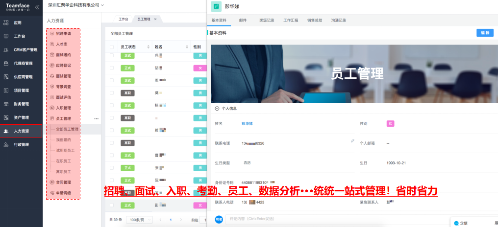 人力資源管理系統(tǒng)如何為企業(yè)增加價值