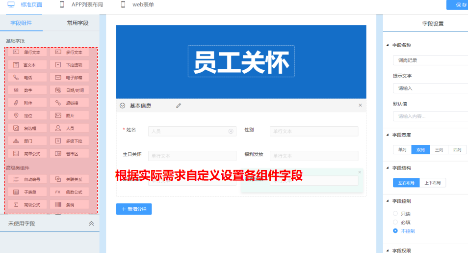 員工關(guān)懷