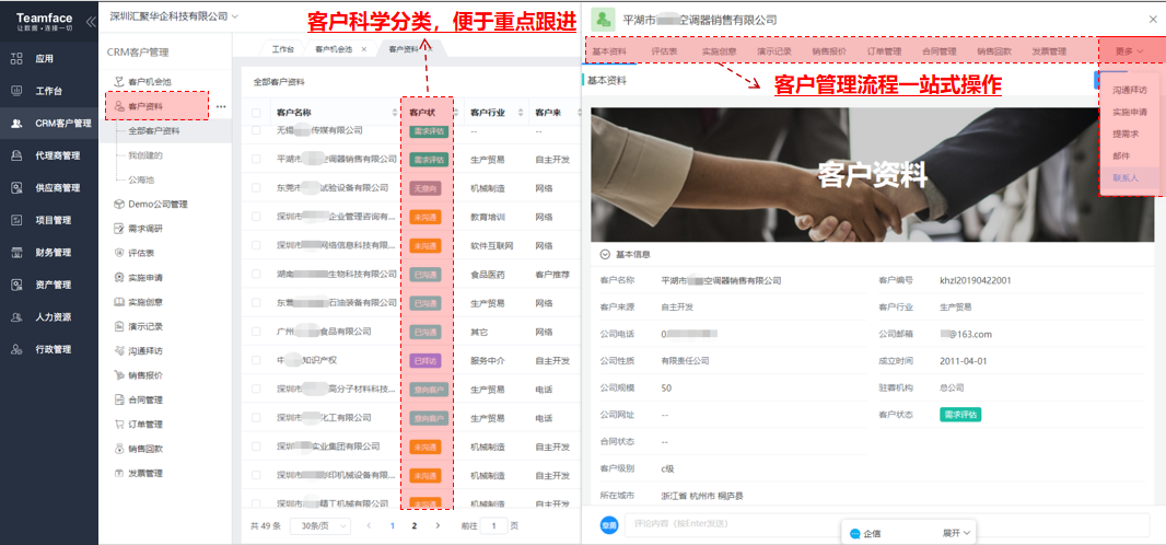 客戶信息管理