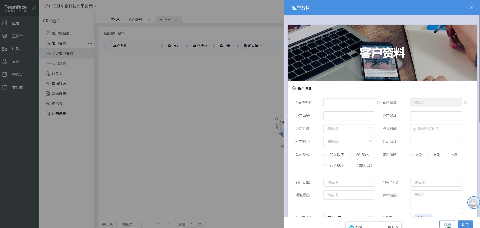 crm客戶關(guān)系管理系統(tǒng)