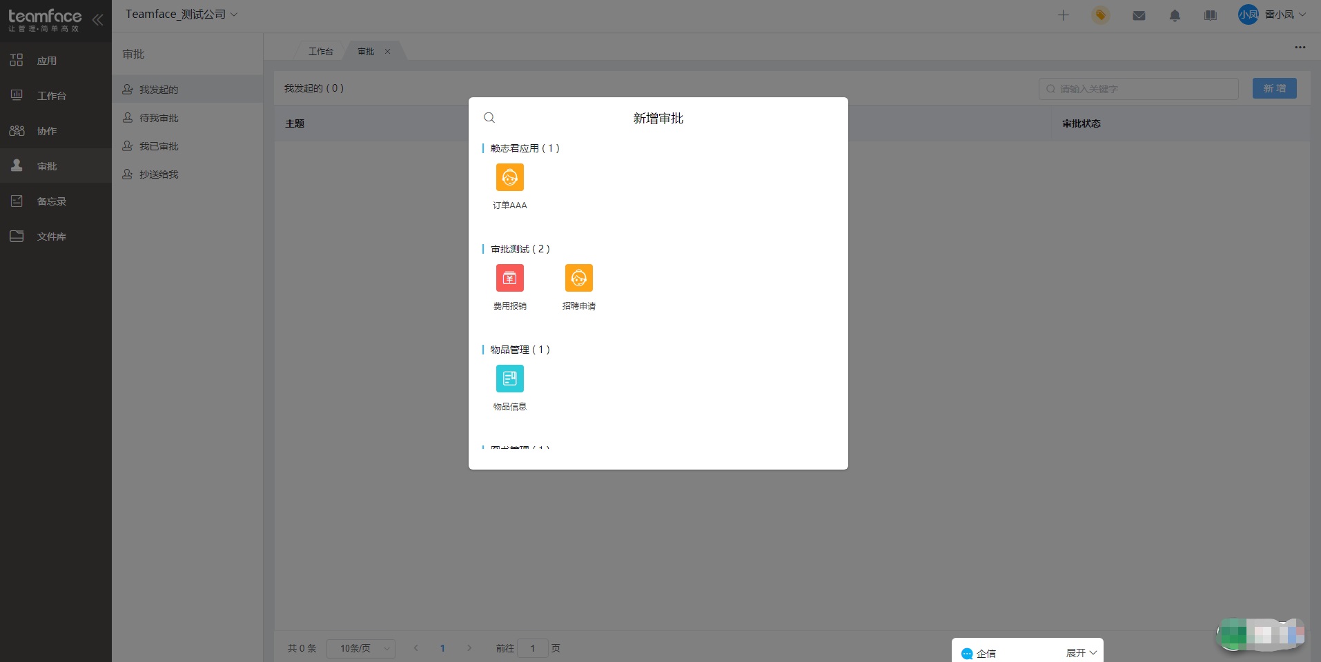 OA系統(tǒng)