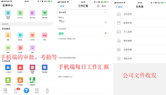 移動OA系統(tǒng)