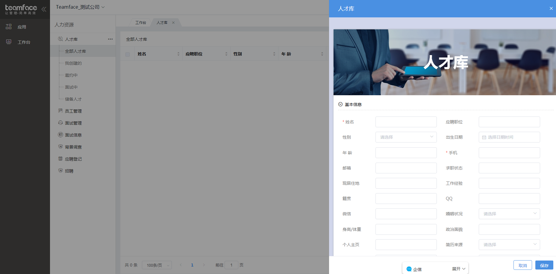 人力資源管理系統(tǒng)