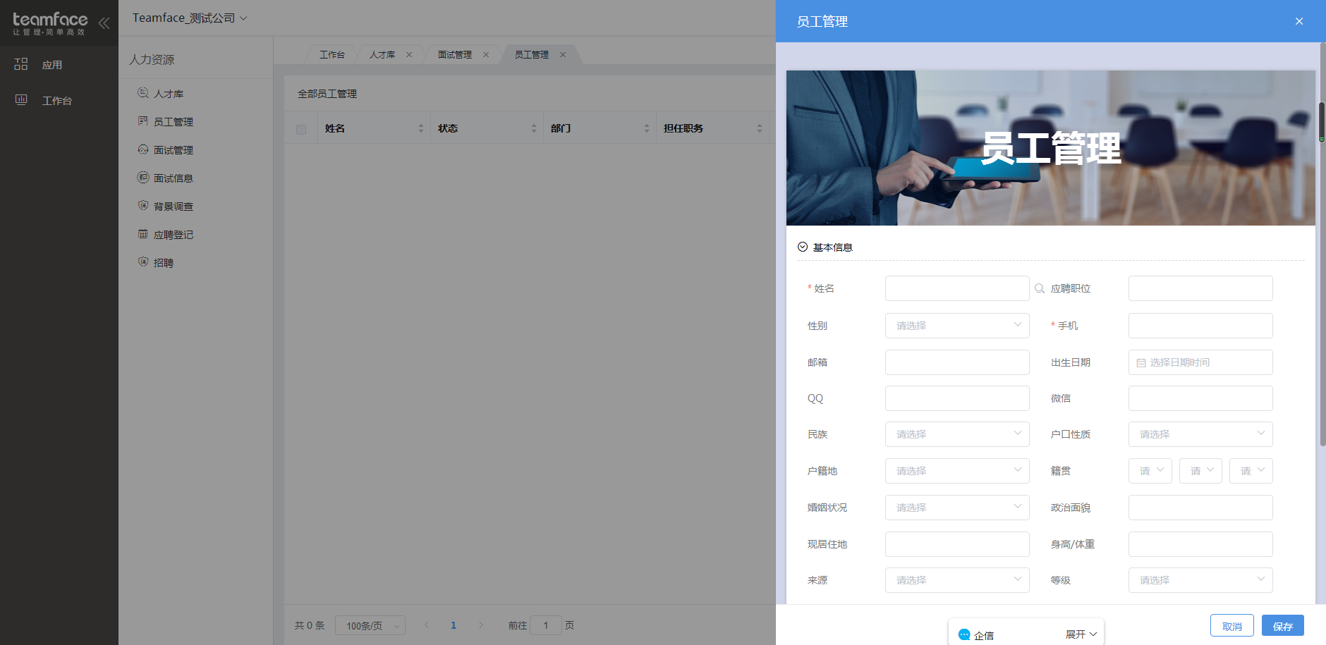 人力資源系統(tǒng)
