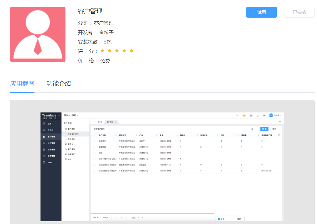 CRM系統(tǒng)