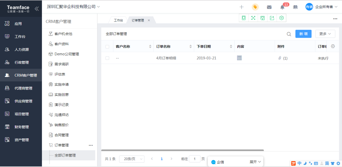 CRM客戶管理系統(tǒng)