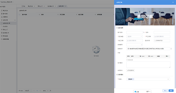 CRM管理系統(tǒng)