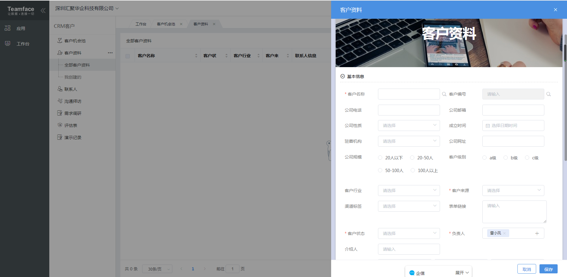 crm系統(tǒng)