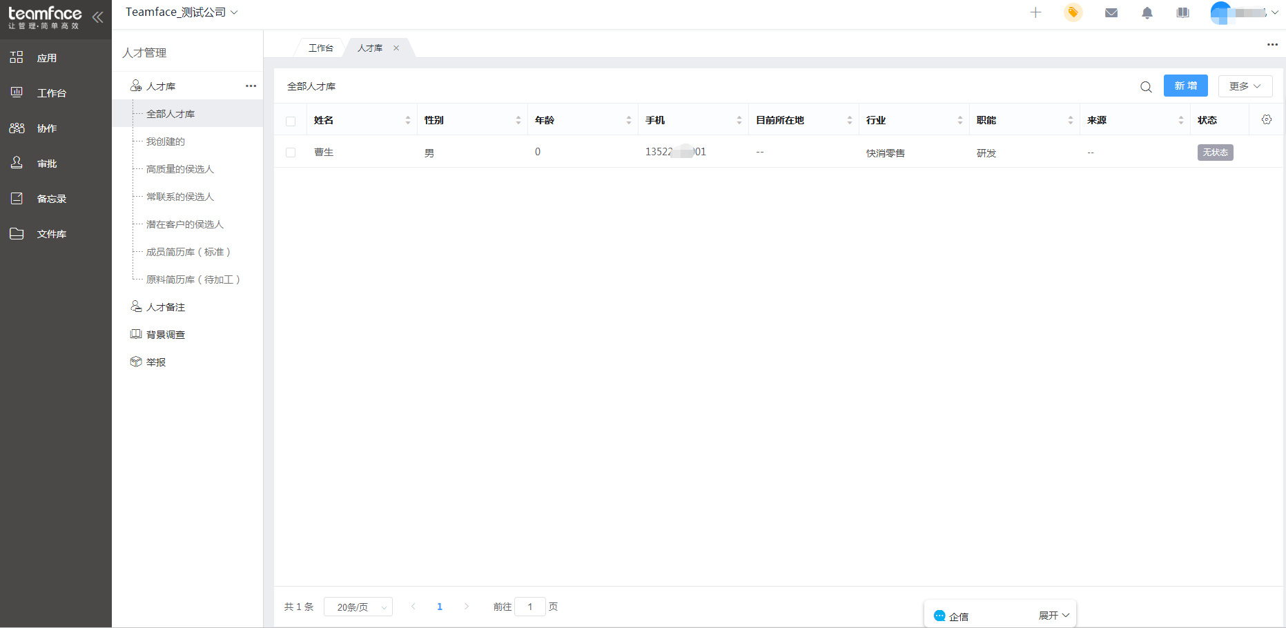 HR人力資源管理系統(tǒng)