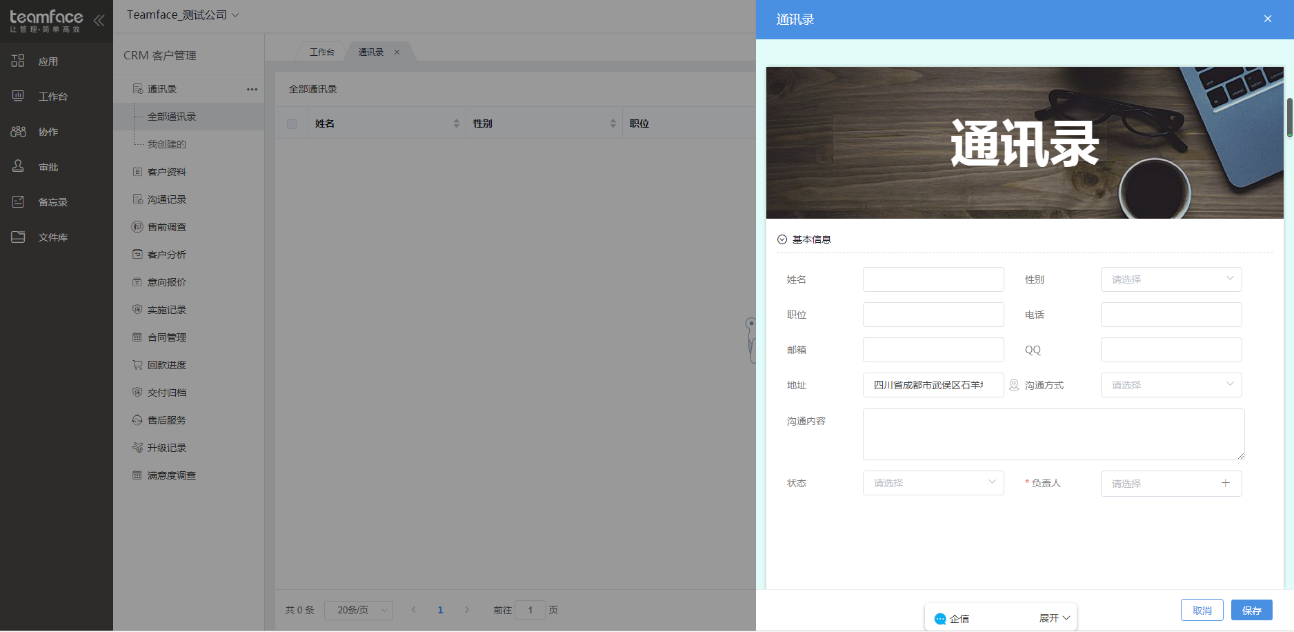 CRM系統