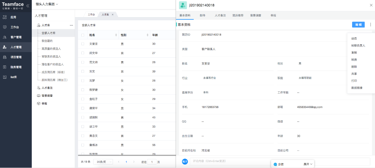 人資源管理系統(tǒng)