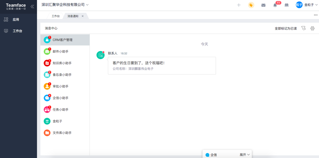 crm客戶管理系統(tǒng)
