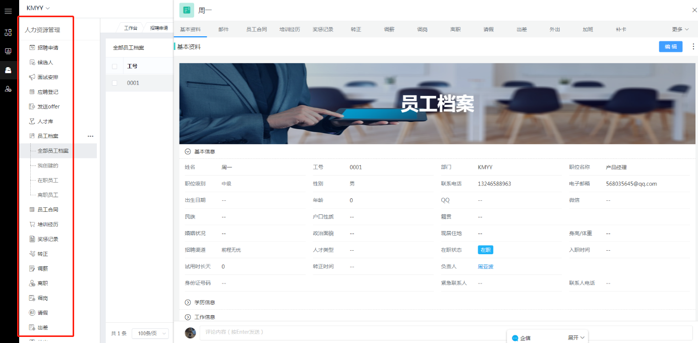 人力資源管理系統(tǒng)