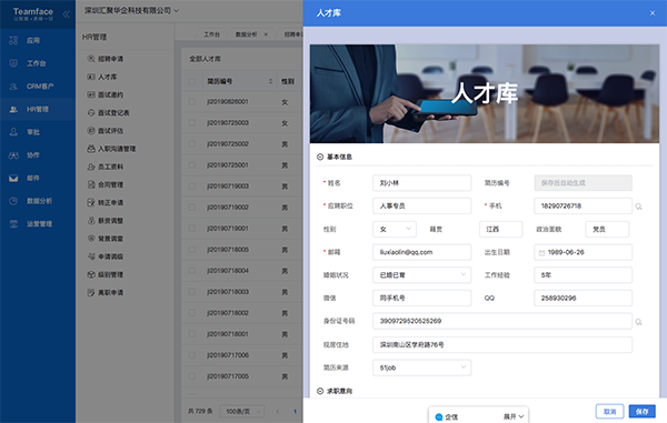 人力資源管理系統(tǒng)