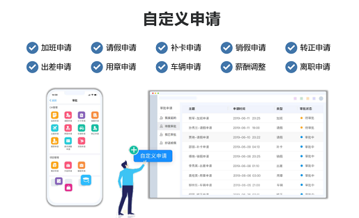 OA辦公軟件