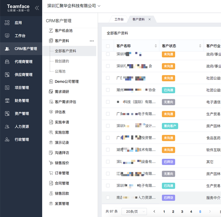 客戶資料管理2_副本.png