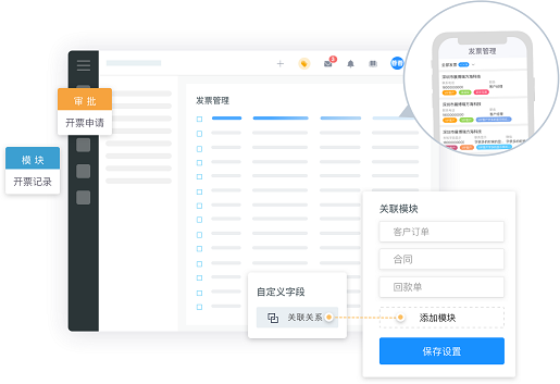 發(fā)票管理軟件