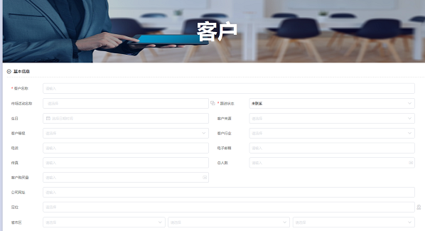 Teamface企典：自定義CRM系統(tǒng)，讓客戶關(guān)系管理變得更為輕松