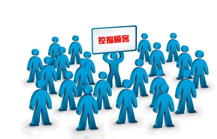 CRM客戶管理系統(tǒng)如何挖掘潛在客戶