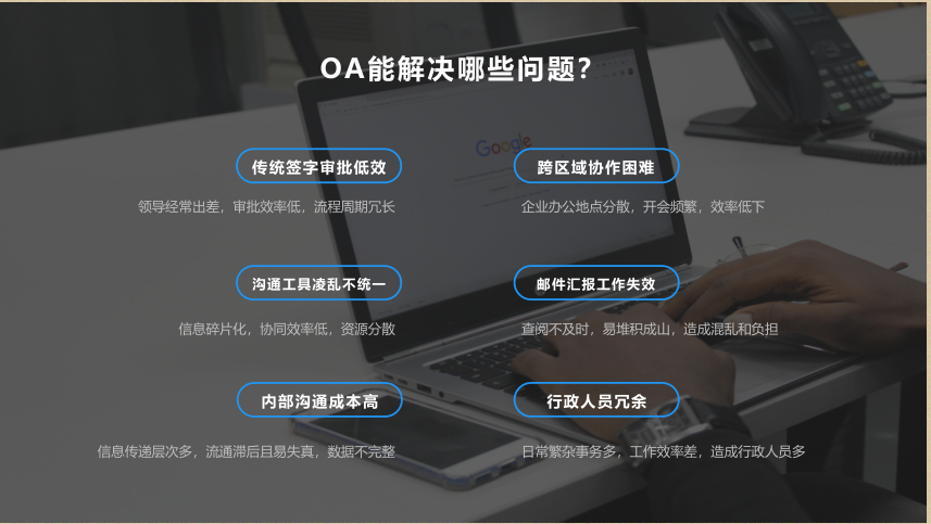 什么是OA自動(dòng)化協(xié)同辦公軟件?