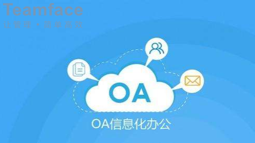OA辦公系統(tǒng)