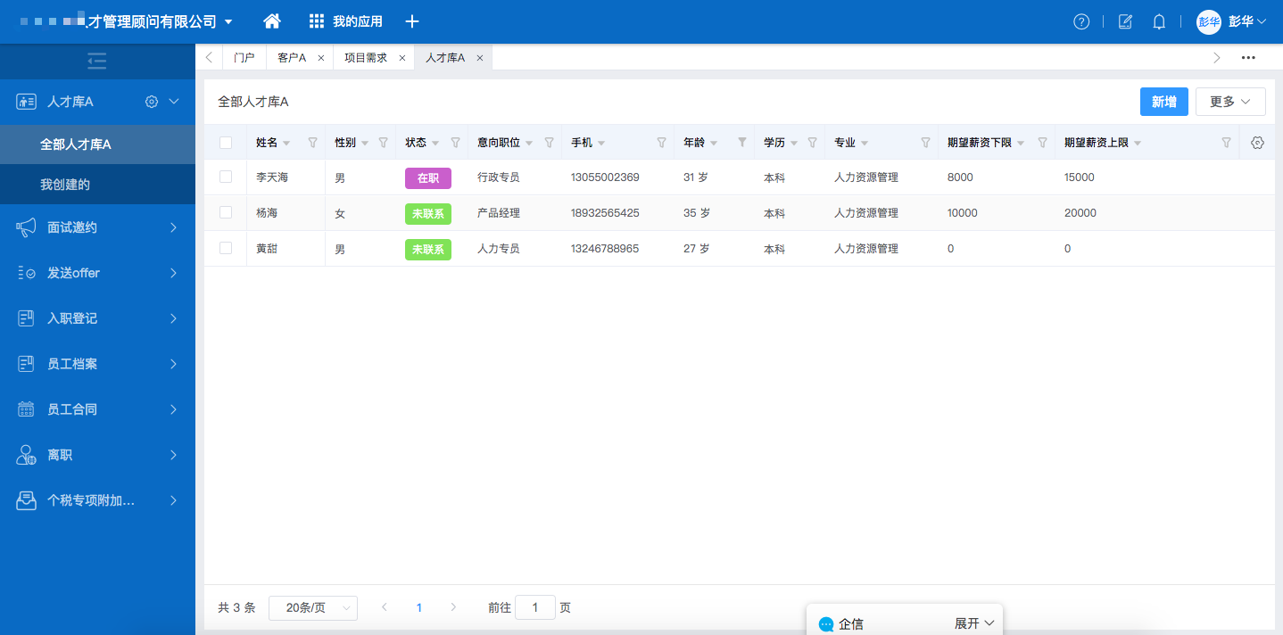 勞務(wù)派遣管理系統(tǒng)