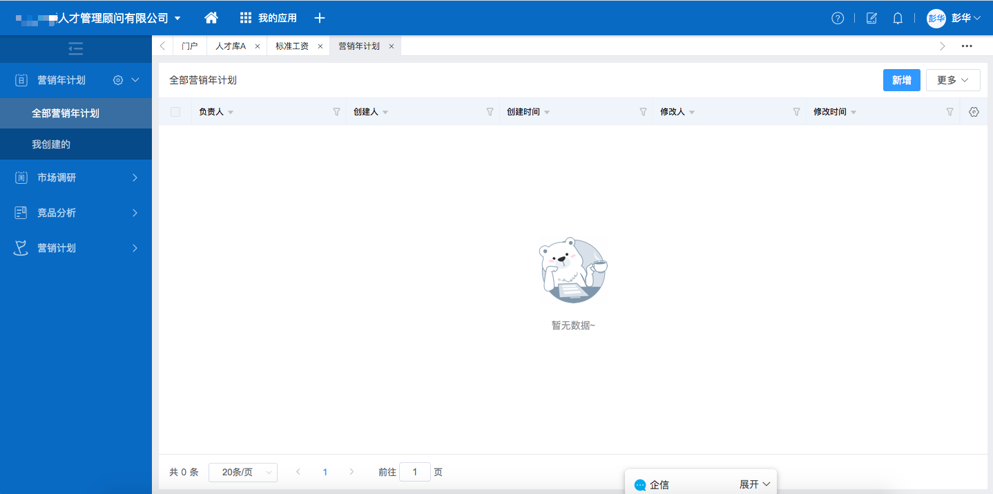 勞務(wù)派遣管理系統(tǒng)