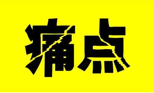 企業(yè)管理痛點(diǎn),Teamface