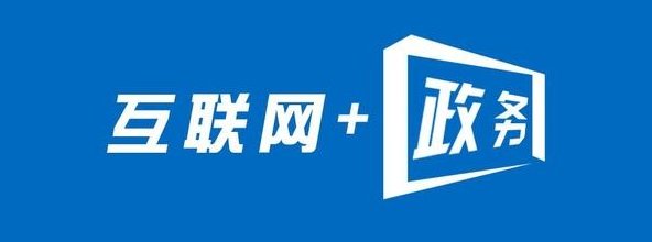 電子政務(wù)系統(tǒng)