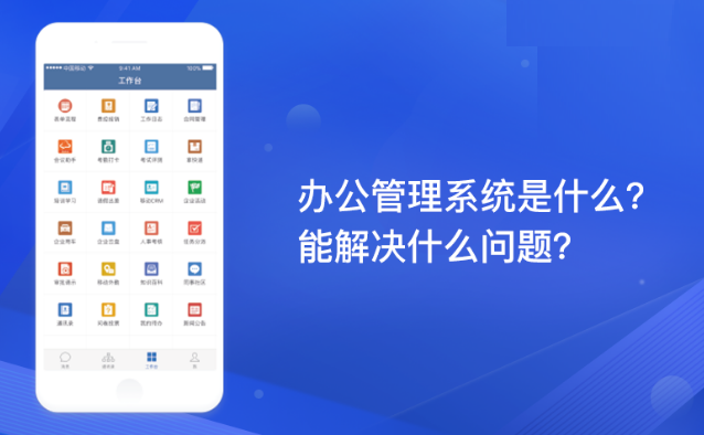 OA辦公系統(tǒng)