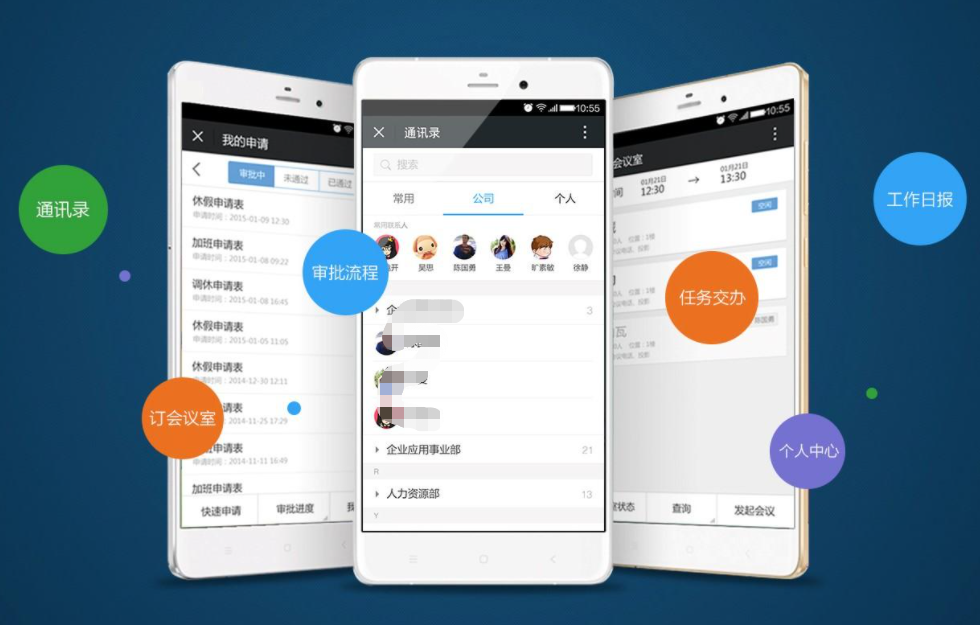 辦公自動化系統(tǒng)