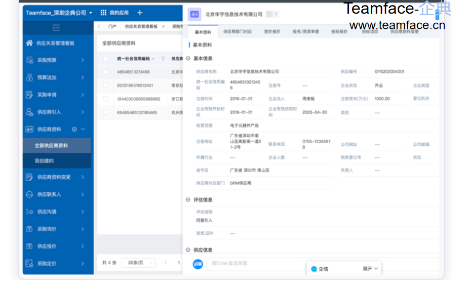 SRM供應(yīng)商管理系統(tǒng)如何為企業(yè)賦能？