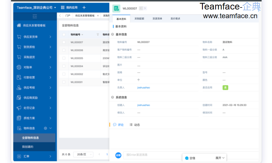 SRM供應(yīng)商管理系統(tǒng)如何為企業(yè)賦能？