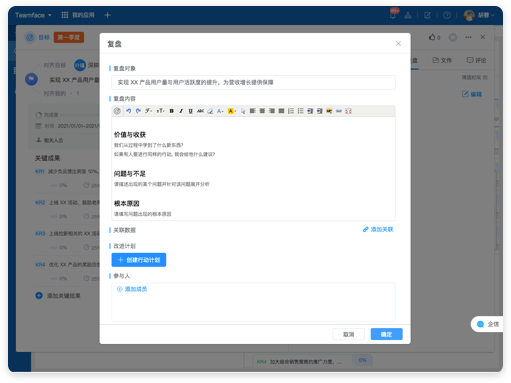 okr實(shí)施需要要具備哪些要點(diǎn)?