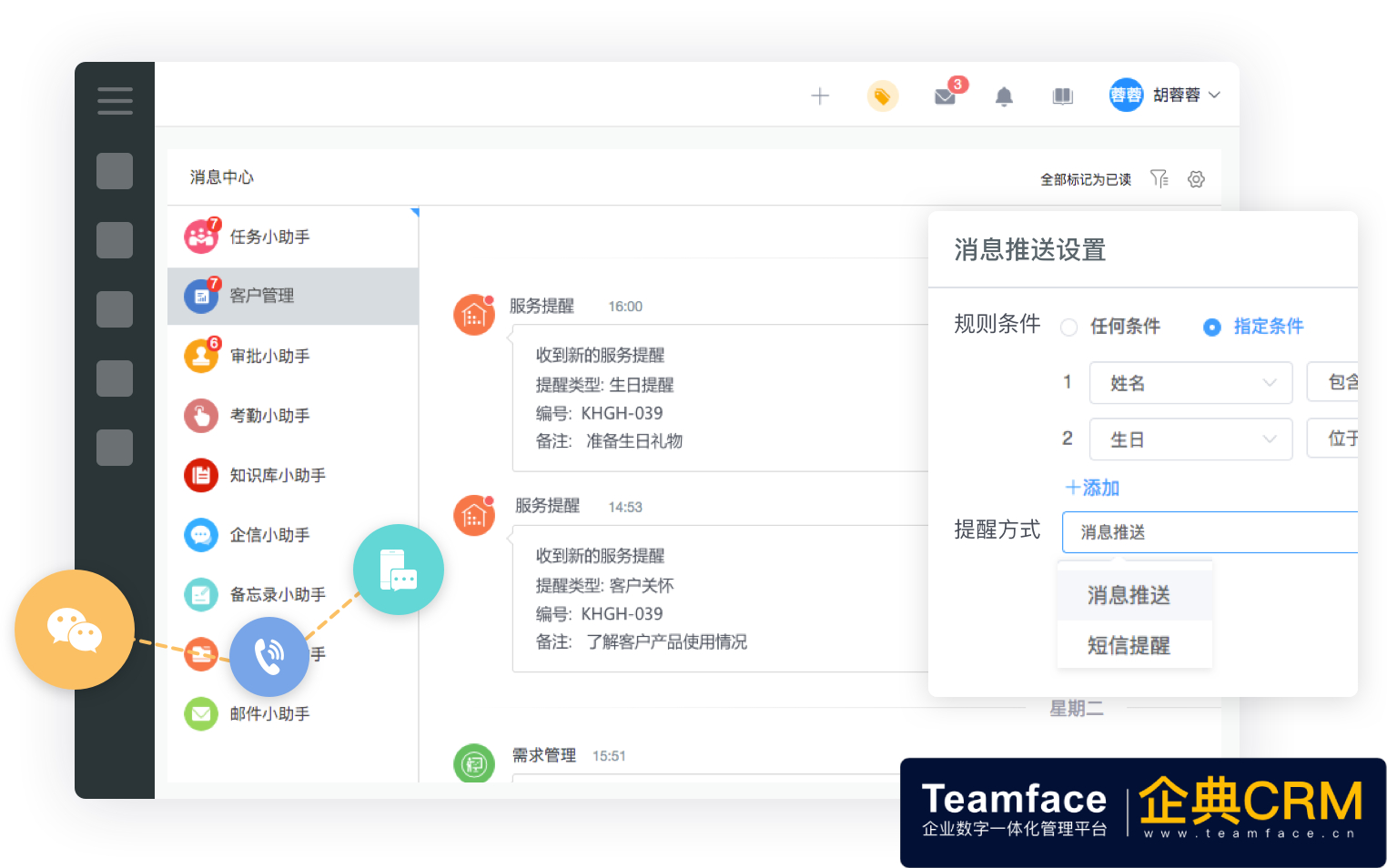 國內(nèi)crm軟件排行榜