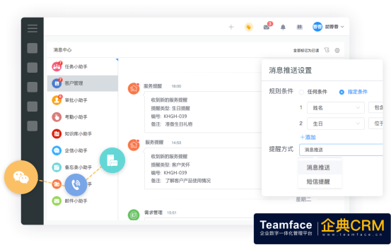 客戶商機及銷售管理難點，Teamface企典完全解決