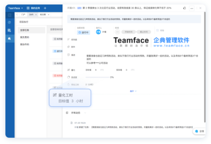企業(yè)OKR目標管理執(zhí)行解決方案