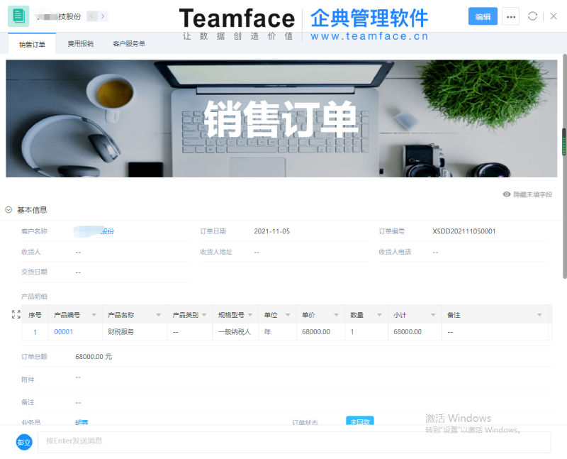 企業(yè)銷售管理流程全步驟解決方案