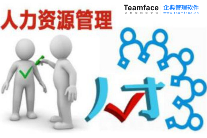 HR人事管理系統(tǒng)—企業(yè)應(yīng)該如何選擇合適的？