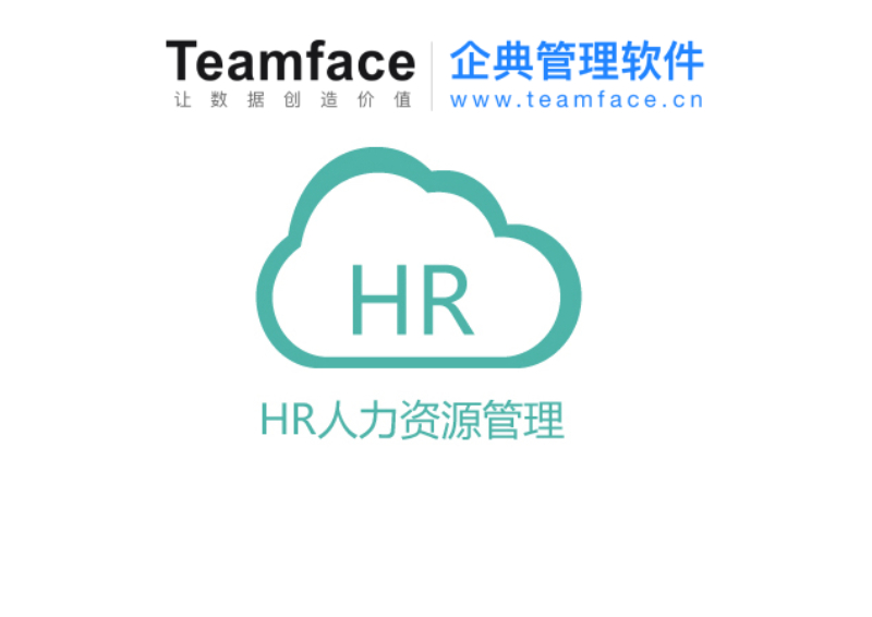如何為公司選擇合適的人力資源管理系統(tǒng)？