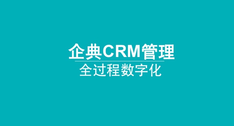 從事CRM系統(tǒng)項(xiàng)目實(shí)施10年，總結(jié)的項(xiàng)目失敗原因分析