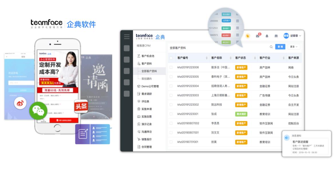 CRM客戶管理系統(tǒng)是什么？企業(yè)為什么要使用CRM來(lái)管理？