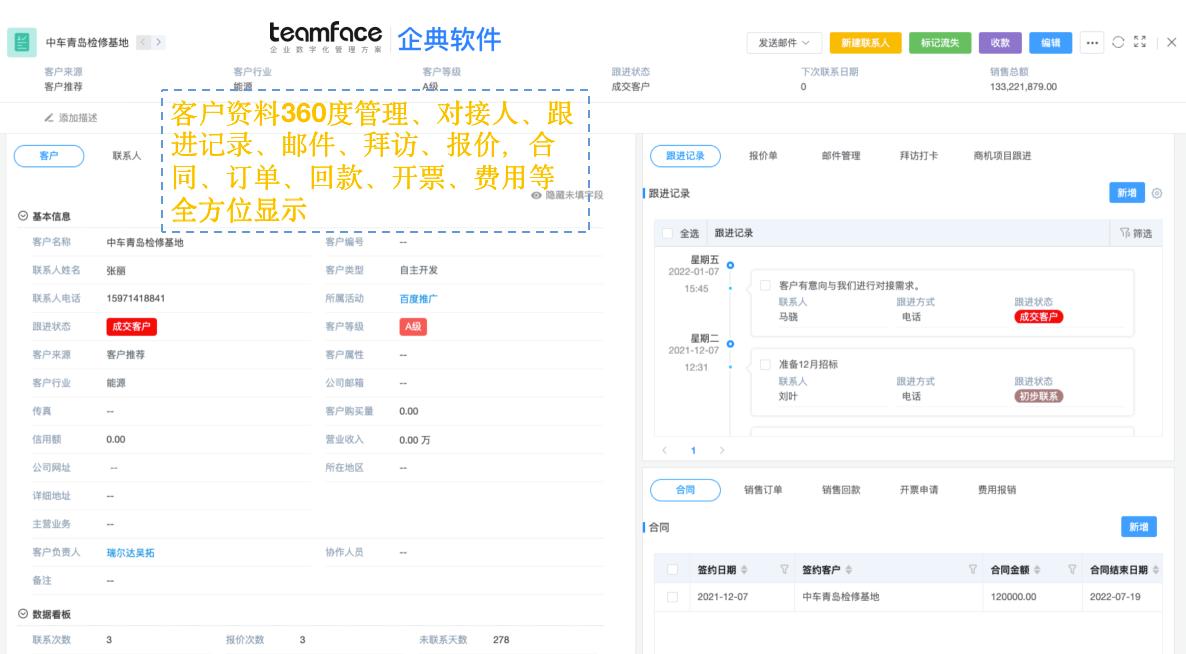 CRM客戶管理系統(tǒng)是什么？企業(yè)為什么要使用CRM來(lái)管理？