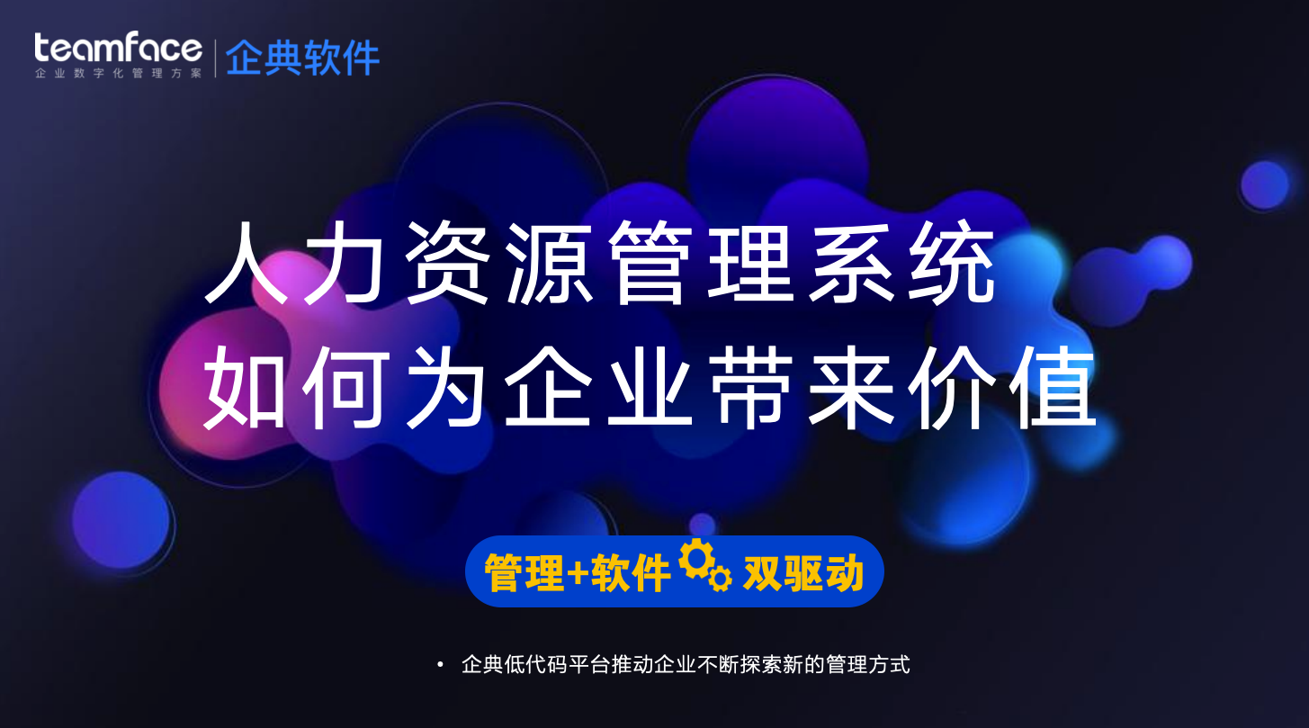 如何通過<a href=http://www.xlrtb.cn target=_blank class=infotextkey>人力資源管理系統(tǒng)</a>為企業(yè)降本增效？