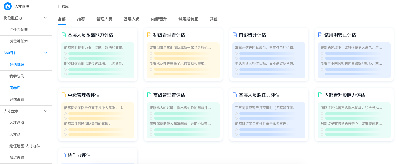 人才管理系統(tǒng)：在企業(yè)人資管理中的應(yīng)用與實(shí)踐